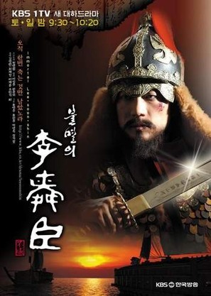 &quot;Bulmyeolui Lee Soon-shin&quot; - South Korean Movie Poster (thumbnail)