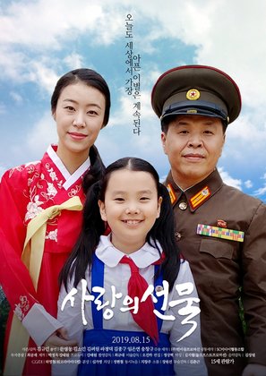 The Gift of Love - South Korean Movie Poster (thumbnail)