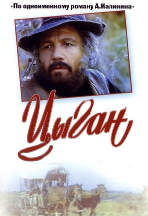 &quot;Tsygan&quot; - Russian Movie Cover (thumbnail)