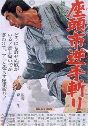Zatoichi sakate giri - Japanese Movie Poster (thumbnail)