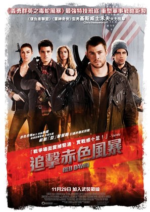 Red Dawn - Hong Kong Movie Poster (thumbnail)