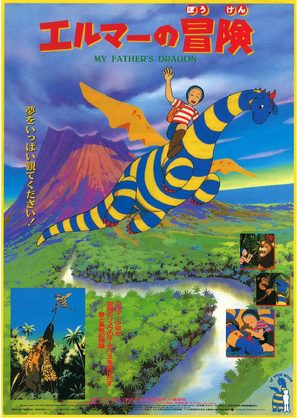 Elmer no boken - Japanese Movie Poster (thumbnail)