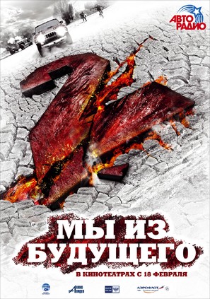 My iz budushchego 2 - Russian Movie Poster (thumbnail)