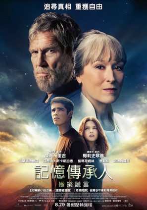 The Giver - Taiwanese Movie Poster (thumbnail)