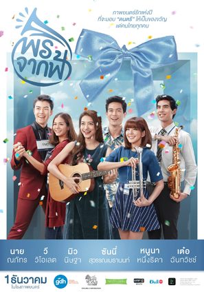 New Year&#039;s Gift - Thai Movie Poster (thumbnail)