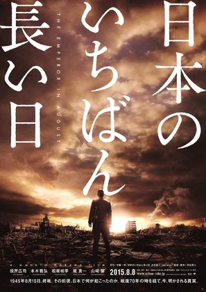 Nihon no ichiban nagai hi ketteiban - Japanese Movie Poster (thumbnail)