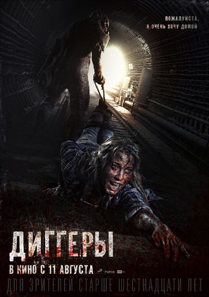 Diggers - Russian Movie Poster (thumbnail)