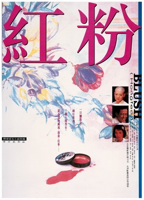Hong fen - Chinese poster (thumbnail)