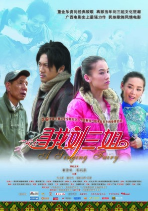 A Singing Fairy - Chinese Movie Poster (thumbnail)