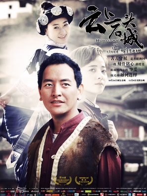 Hometown on the Cloud - Chinese Movie Poster (thumbnail)