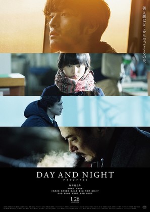 Day and Night - Japanese Movie Poster (thumbnail)