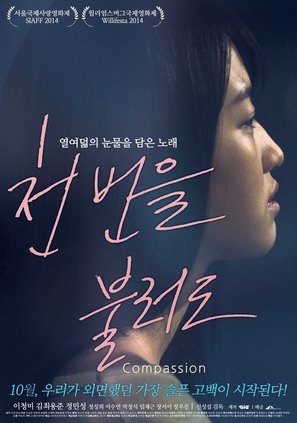 Compassion - South Korean Movie Poster (thumbnail)