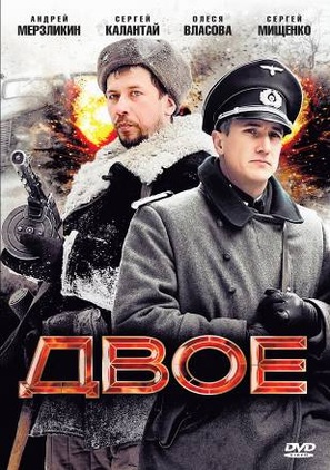 Dvoe - Russian DVD movie cover (thumbnail)