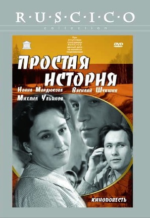 Prostaya istoriya - Russian Movie Cover (thumbnail)