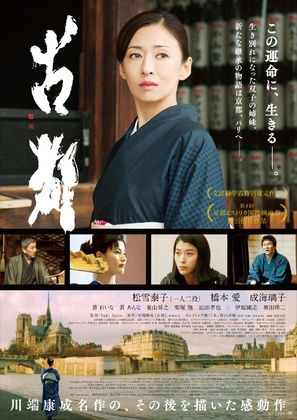 Koto - Japanese Movie Poster (thumbnail)