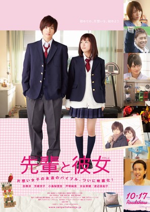 Senpai to kanojo - Japanese Movie Poster (thumbnail)