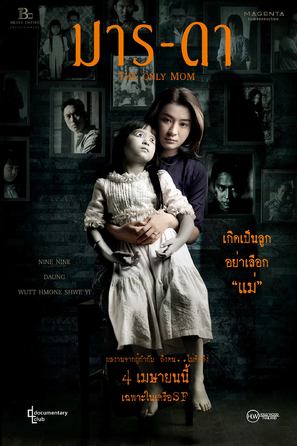 The Only Mom - Thai Movie Poster (thumbnail)