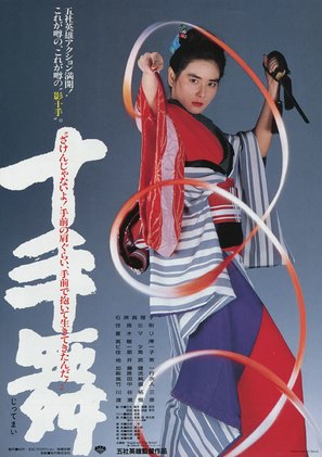 Jittemai - Japanese Movie Poster (thumbnail)