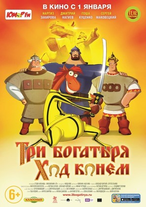 Tri bogatyrya: Khod konem - Russian Movie Poster (thumbnail)