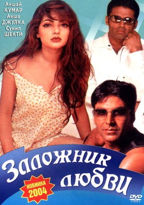 Waqt Hamara Hai - Russian DVD movie cover (thumbnail)
