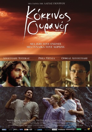 Kokkinos ouranos - Greek Movie Poster (thumbnail)