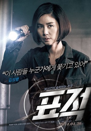 Pyojeok - South Korean Movie Poster (thumbnail)