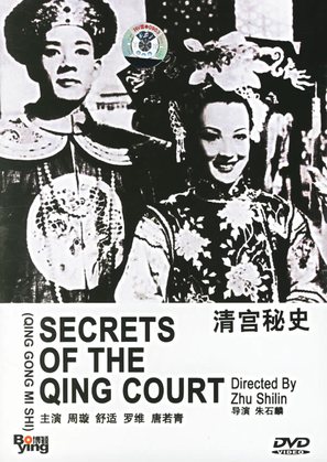 Qing gong mi shi - Chinese Movie Cover (thumbnail)