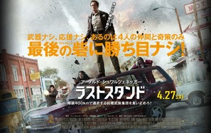 The Last Stand - Japanese Movie Poster (thumbnail)