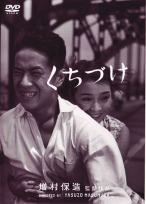 Kuchizuke - Japanese Movie Cover (thumbnail)