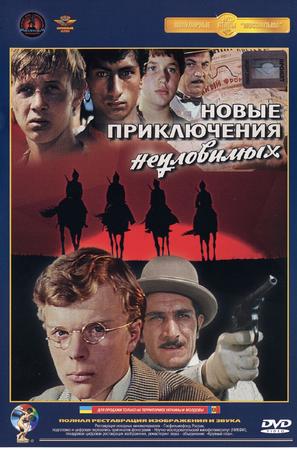 Novye priklyucheniya neulovimykh - Ukrainian DVD movie cover (thumbnail)