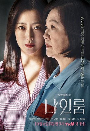 &quot;Nainrum&quot; - South Korean Movie Poster (thumbnail)