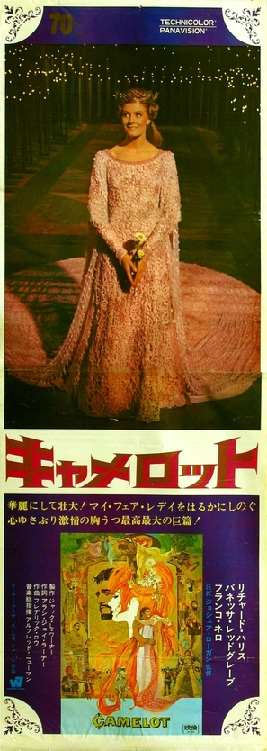 Camelot - Japanese Movie Poster (thumbnail)