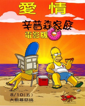 The Simpsons Movie - Taiwanese Movie Poster (thumbnail)