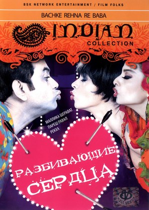 Bachke Rehna Re Baba - Russian DVD movie cover (thumbnail)