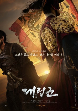 The Proxy Soldiers - South Korean Movie Poster (thumbnail)