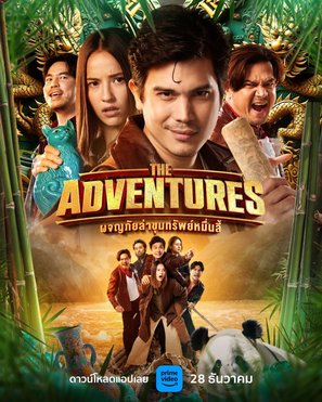 The Adventures - Thai Movie Poster (thumbnail)
