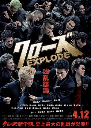 Kur&ocirc;zu Explode - Japanese Movie Poster (thumbnail)