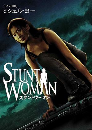 The Stunt Woman - Japanese poster (thumbnail)