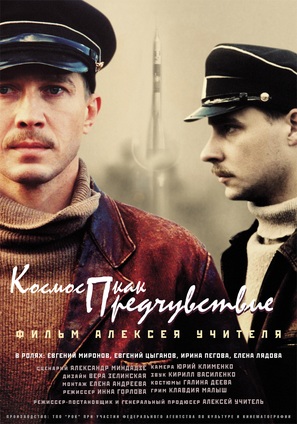 Kosmos kak predchuvstvie - Russian Movie Poster (thumbnail)