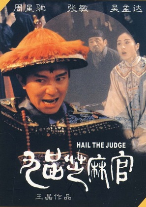 Hail The Judge - Chinese DVD movie cover (thumbnail)