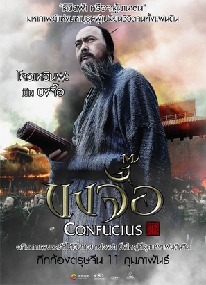 Confucius - Thai Movie Poster (thumbnail)