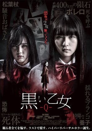 Kuroi otome: Q - Japanese Movie Poster (thumbnail)