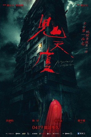 Gui tian xia - Taiwanese Movie Poster (thumbnail)