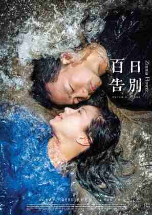 Bai ri gaobie - Taiwanese Movie Poster (thumbnail)