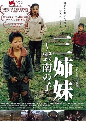 Gudu - Japanese Movie Poster (thumbnail)