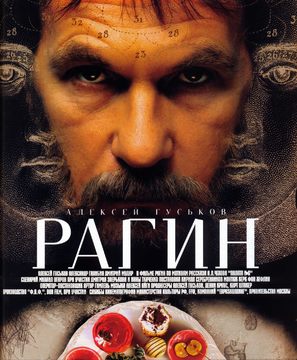 Ragin - Russian Movie Poster (thumbnail)