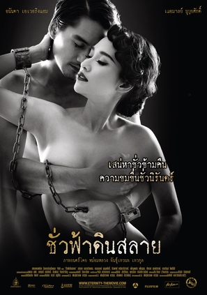 Chua fah din salai - Thai Movie Poster (thumbnail)