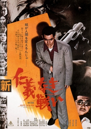 Shin jingi naki tatakai - Japanese Movie Poster (thumbnail)