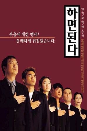 Hamyeondoinda - South Korean poster (thumbnail)