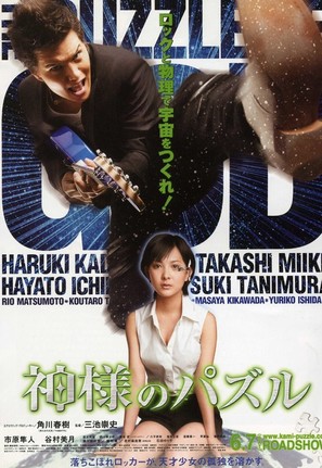 Kamisama no pazuru - Japanese Movie Poster (thumbnail)
